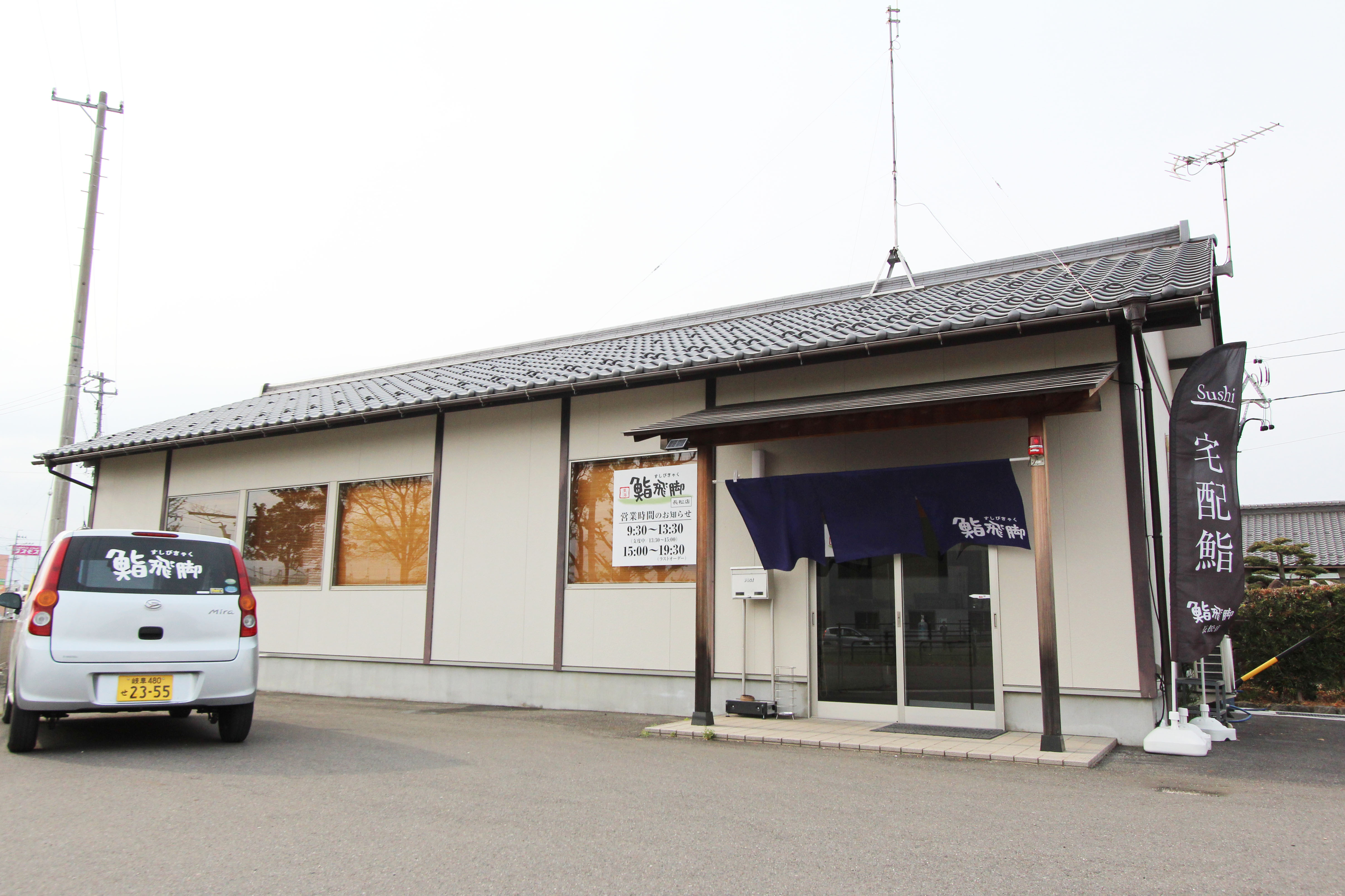長松の寿司宅配